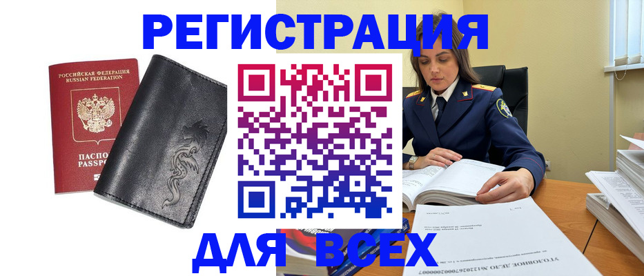 прописка в Воронеже