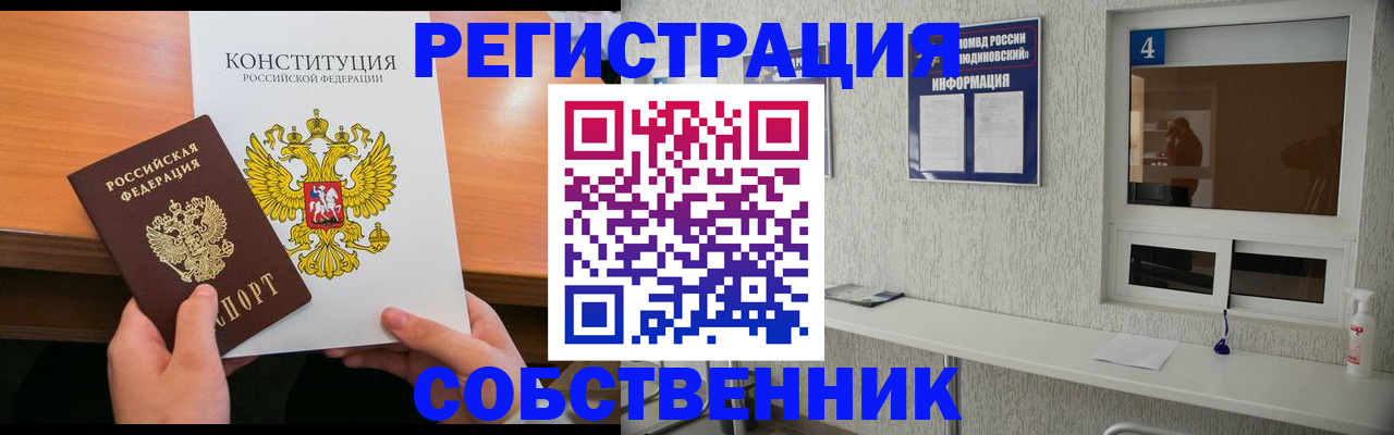 временная регистрация для всех в Воронеже